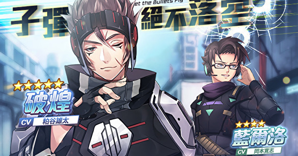 《末日之子－重生》全新 5 星招募角色“破煌”登场 将举办枪与剑改造石系列活动