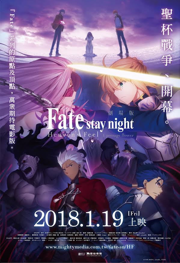 Fate/stay night [Heaven's Feel]》日版特典與FGO 英靈裝束預售電影票