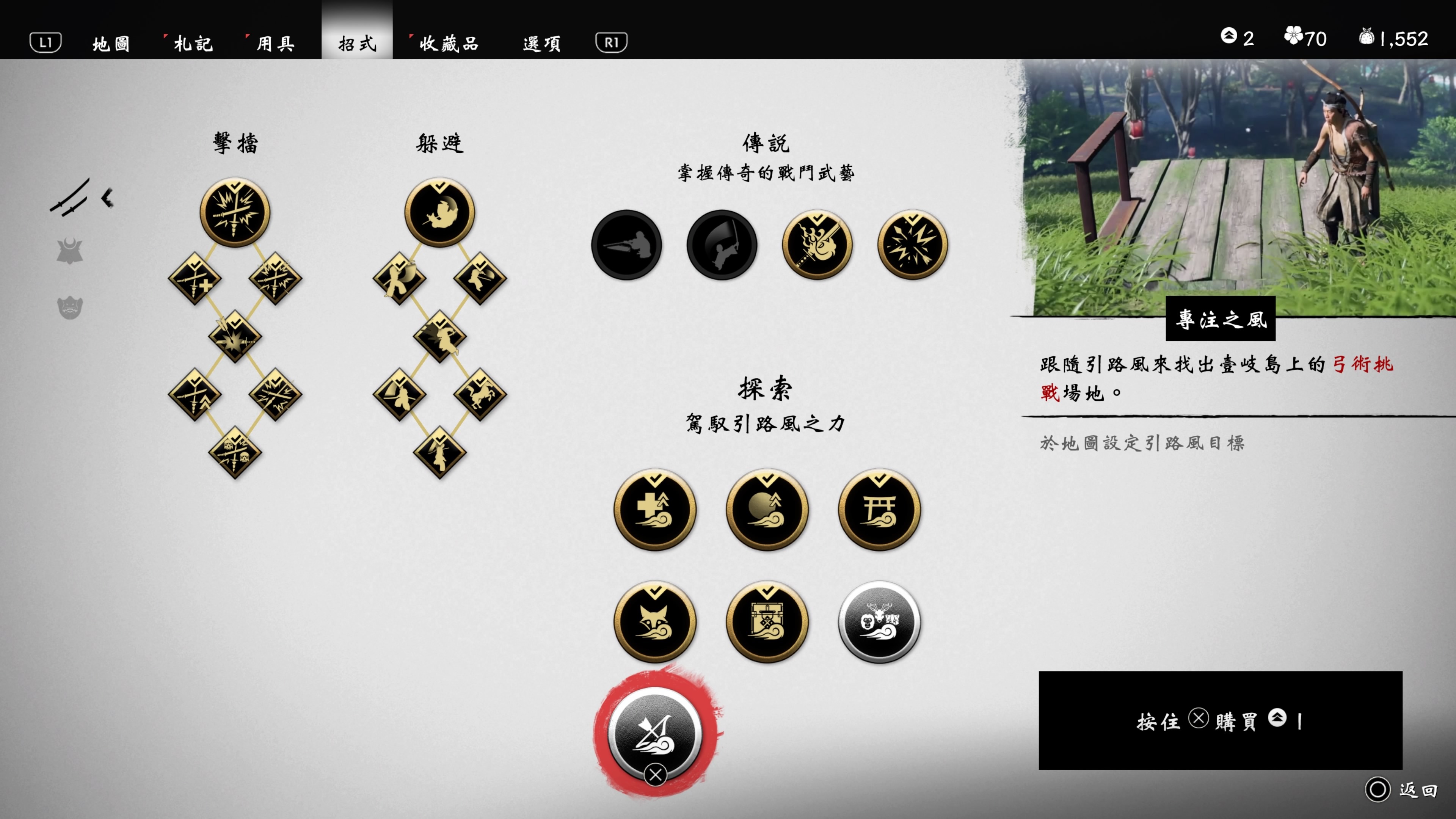 新增兩種可以找到動物聖地與弓術挑戰的引路風 image