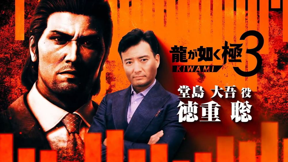 【TGS 25】《人中之龍》重製作品《人中之龍 極 3》正式發表 收錄以峯義孝為主角的全新外傳《Yakuza Kiwami 3 & Dark ...