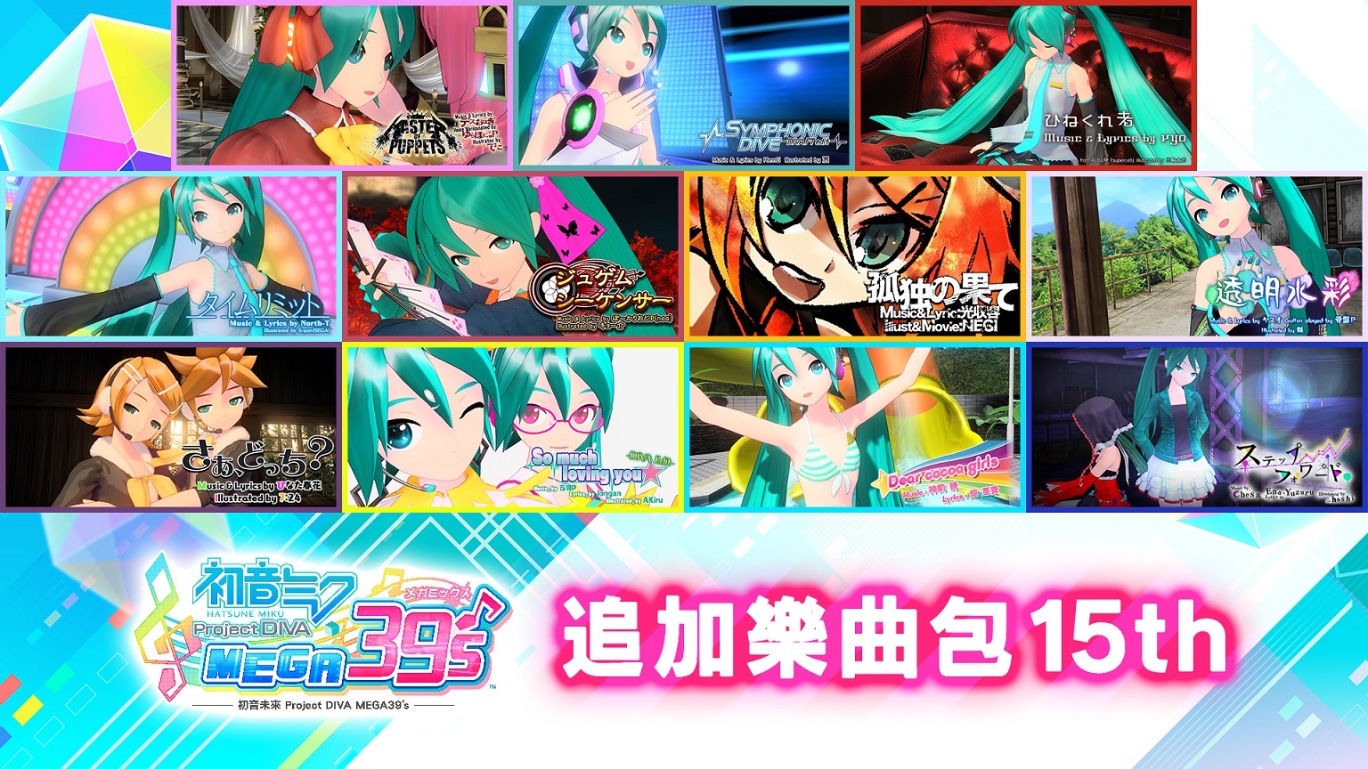 初音未來Project DIVA MEGA39's》推出DLC 第3 季新增容量約22GB - 巴哈姆特