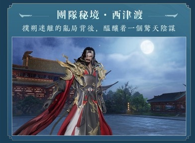 全新五人秘境與團隊秘境考驗玩家 image