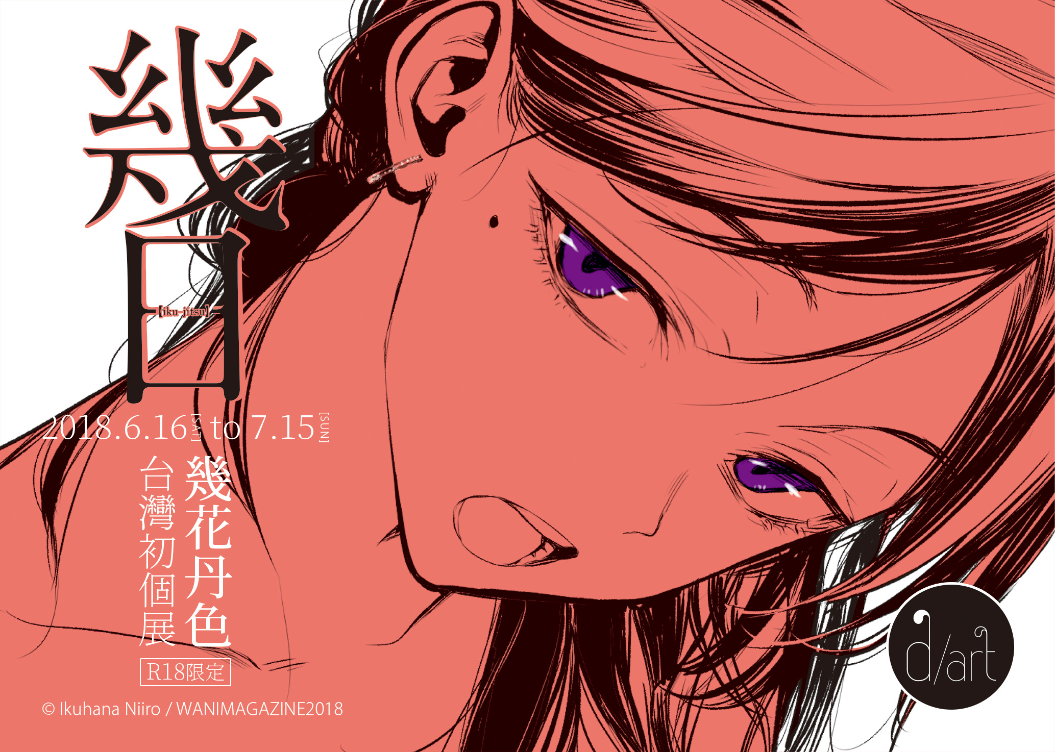 漫畫家幾花丹色個展將自6 月16 日起在台登場並於23、24 日兩天舉辦簽名會- 巴哈姆特