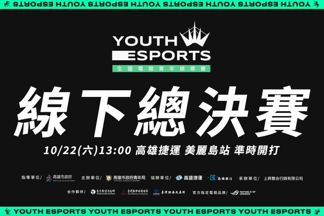 《特戰英豪》第二屆「全國電競青年錦標賽」總決賽明日高雄登場《VALORANT》