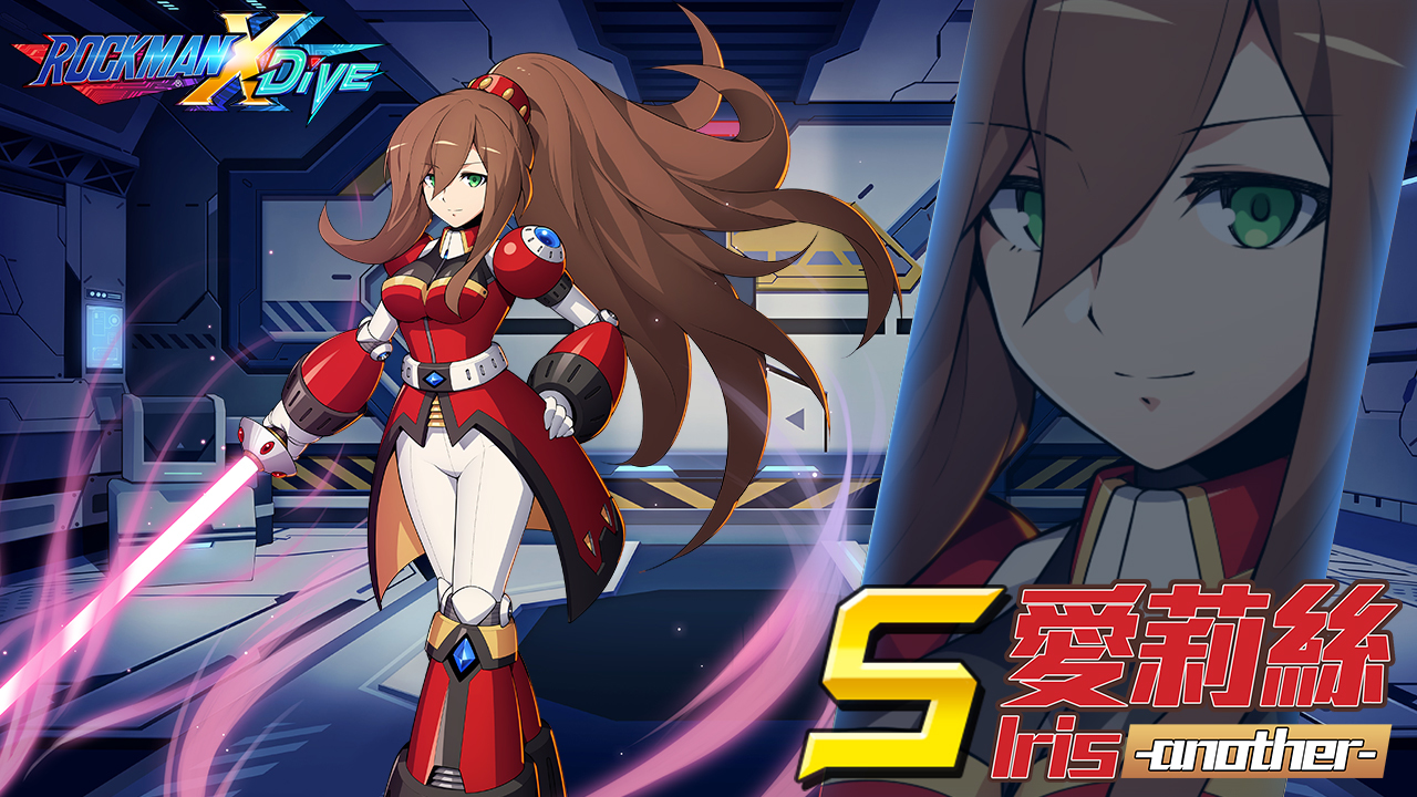 Rockman X Dive 全新原創角色 愛莉絲 Another 登場 Rockman X Dive 巴哈姆特