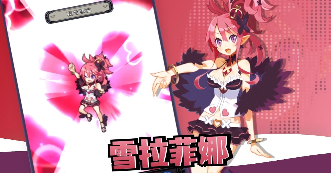 《魔界戰記 DISGAEA RPG》繁中版 8 月 24 日正式上線 公開遊戲 PV 及角色介紹 - Vimarsana News