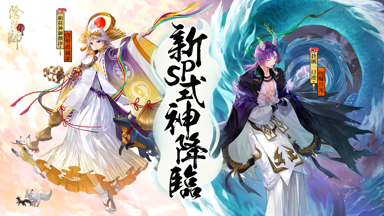 陰陽師onmyoji 推出全新sp 式神蒼風一目連及稻荷神御饌津 Onmyoji 巴哈姆特