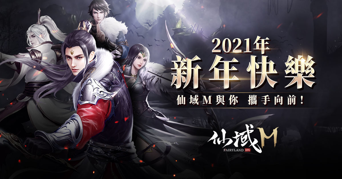 MMORPG “Xianyu M” is online, release the content of the service opening and the introduction of the New Year’s Day activities-Bahamut