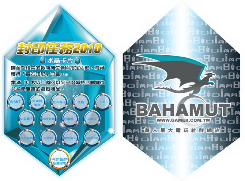 封印任務水晶卡片示意圖