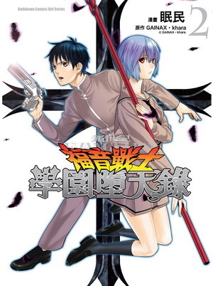【完结】《 新世纪福音战士学园堕天录》1-4话 PDF 夸克下载