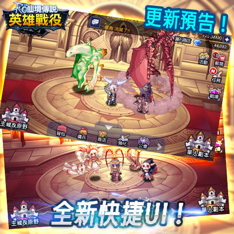 《RO 仙境傳說：英雄戰役》改版更新 提高角色等級上限《Ragnarok : Path of Heroes》 - 巴哈姆特