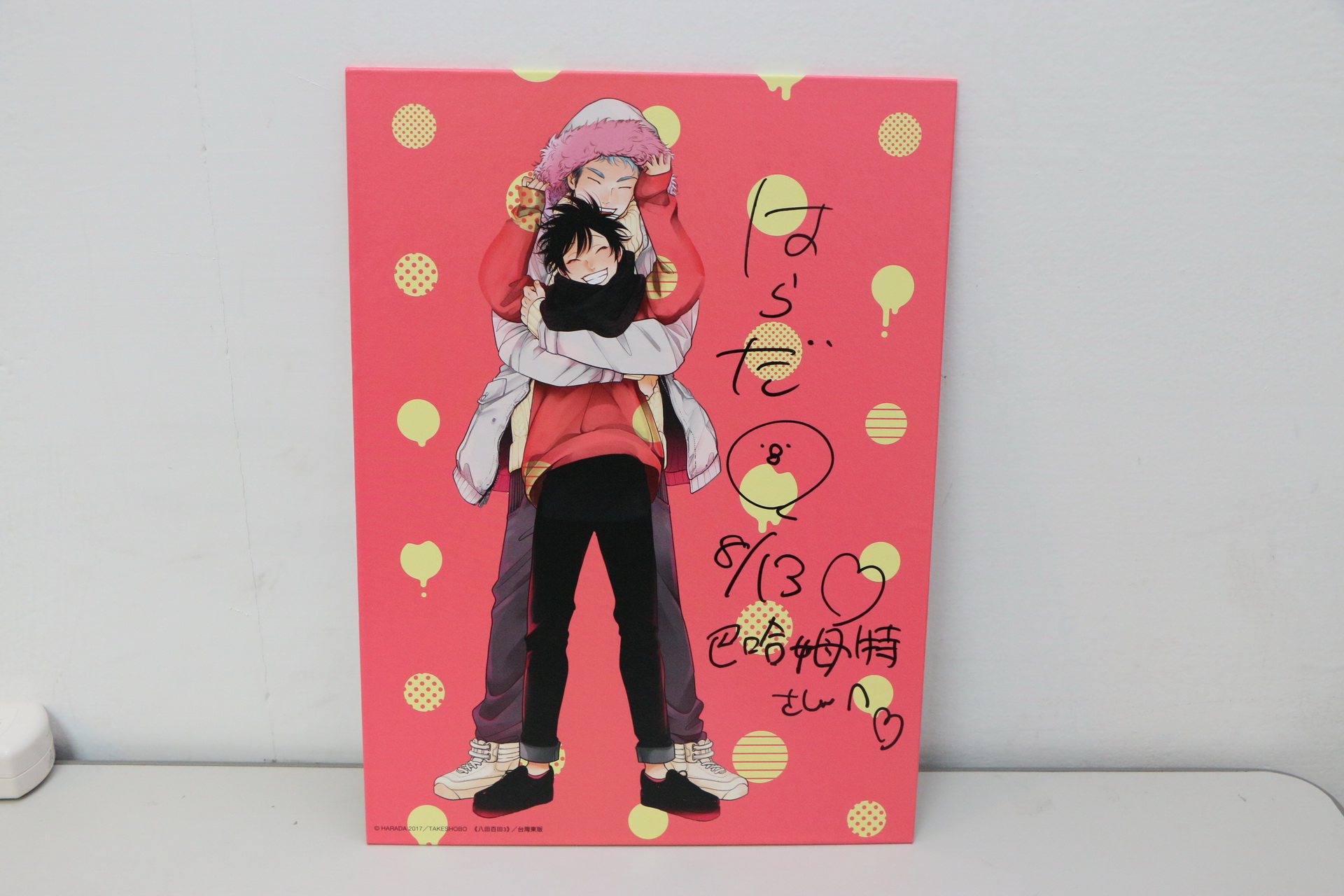 はらだ やたもも サイン本 Autographed 繪簽名書 固