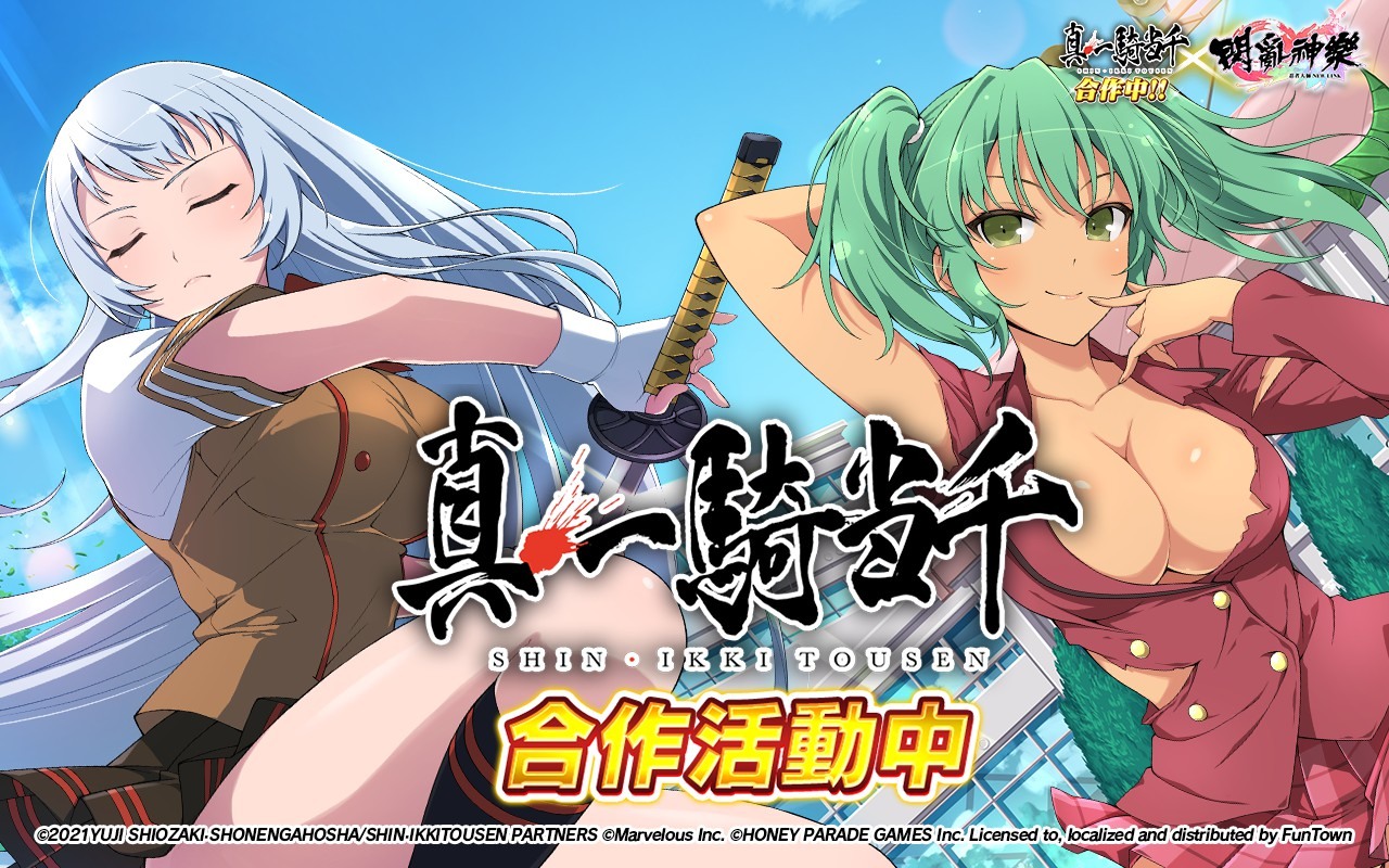 忍者大師閃亂神樂new Link X 真 一騎當千 合作開跑新角色趙雲 呂布登場 シノビマスター閃乱カグラnew Link 巴哈姆特