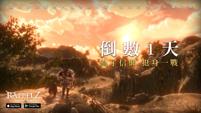 《九封召喚 Mobile》明日正式展開雙平台公測 研發團隊專訪揭露更新計畫