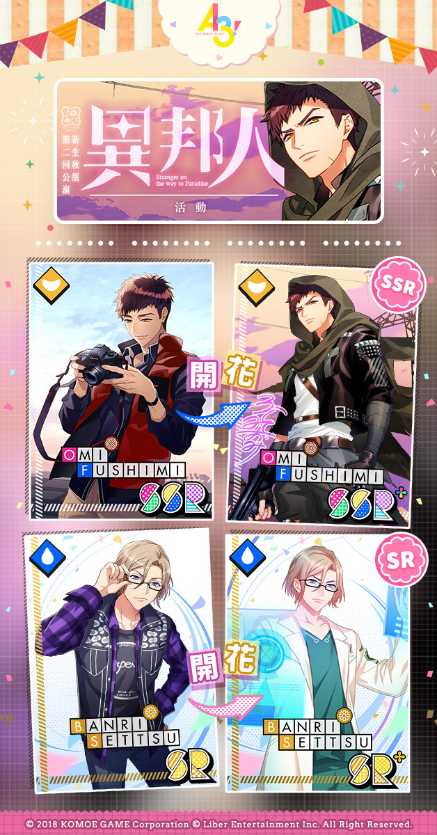 A3 繁中版 異邦人 期間限定公演活動亮相 A3 巴哈姆特