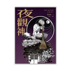 《夜觀神》HyRead 電子書