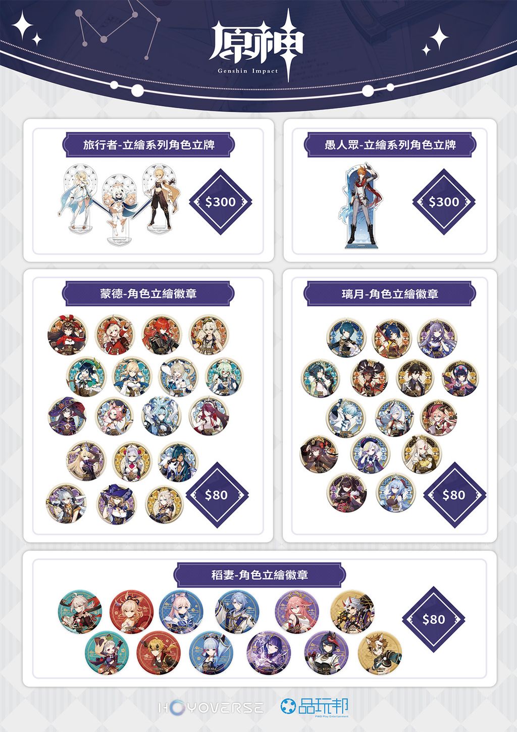 《原神》參展 2022 漫畫博覽會 攤位情報搶先發布《Genshin Impact》