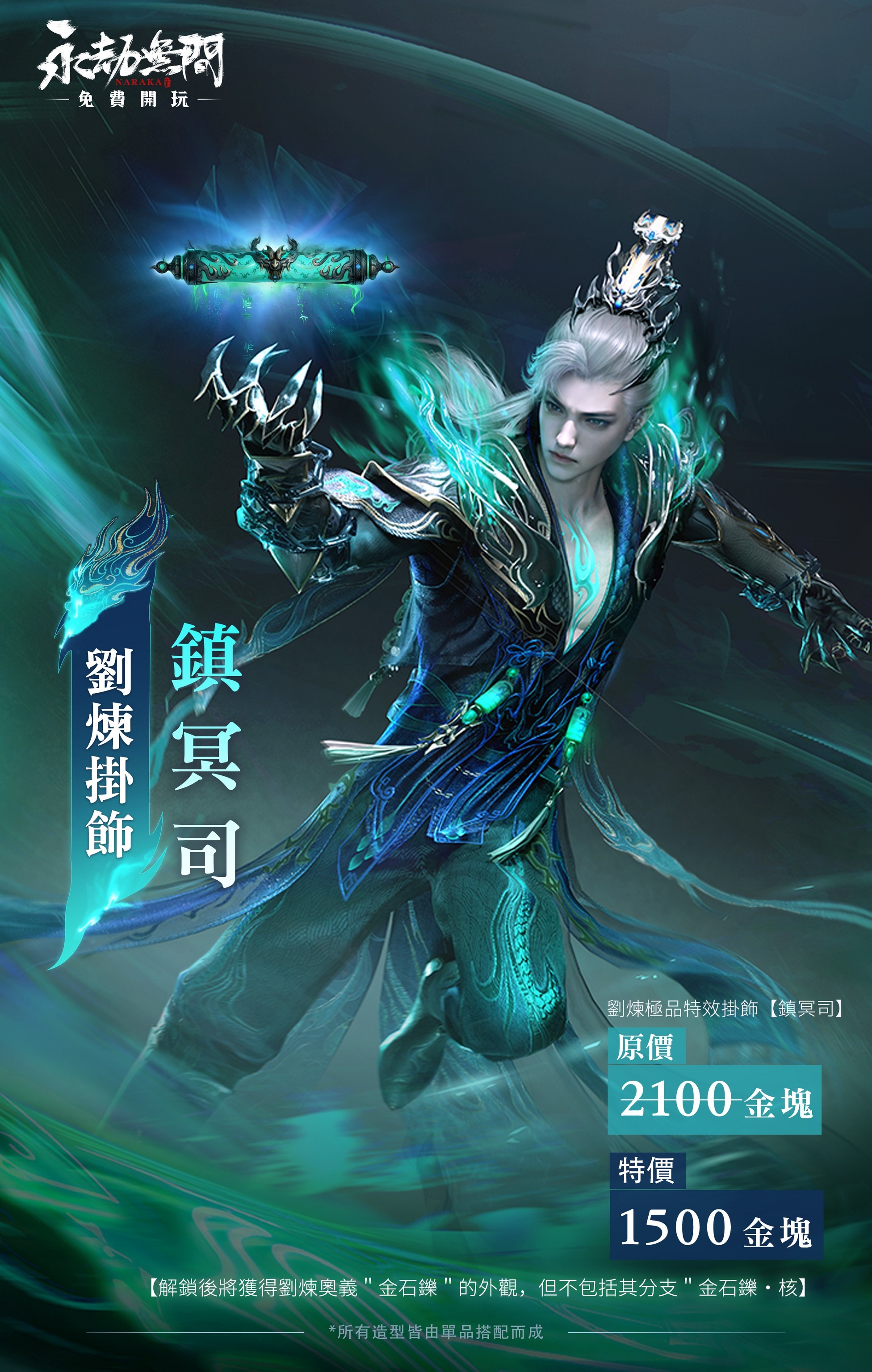 圖一、圖二:劉煉極品時裝【閻羅】、 image