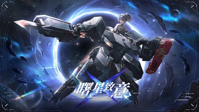 《戰雙帕彌什》全新版本「曙星致意」上線 S 級泛用機體「七實・遙星之座」登場《Punishing: Gray Raven》