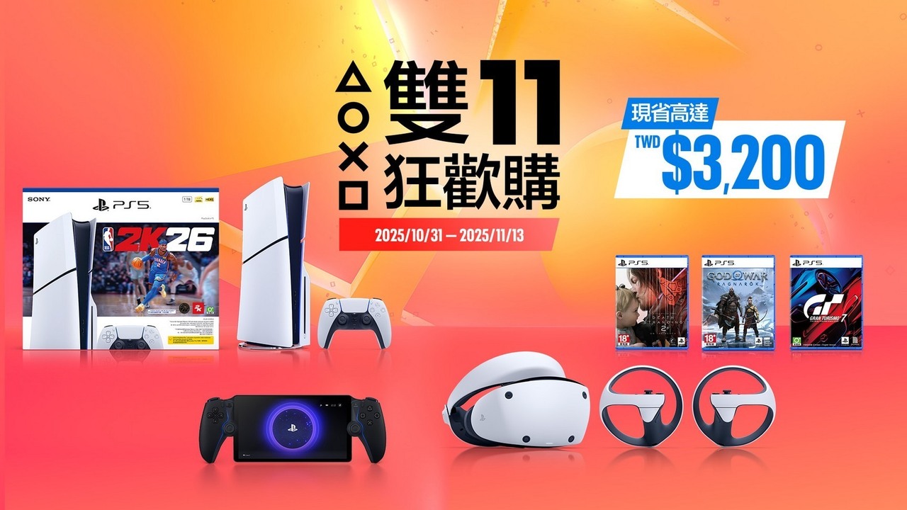 PlayStation 双 11 狂欢购 10/31 盛大登场 主机、周边及游戏优惠限时开跑