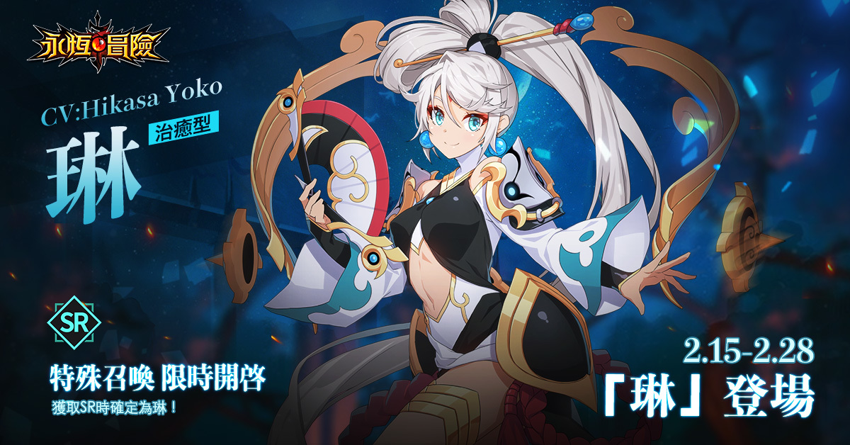 永恆冒險 繁中版經典英雄 狄奧 琳 正式參戰 Grandchase 巴哈姆特