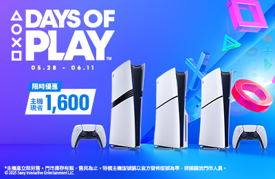 Days of Play 特惠活動