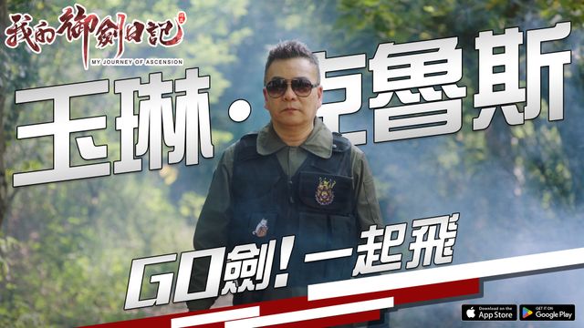 《我的御劍日記》公開「歷練」「機緣」玩法 曝光宣傳短片相關資訊