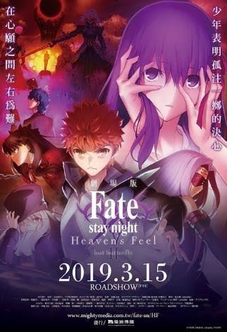 Fate Stay Night Heaven S Feel Ii 迷途之蝶 聲優下屋則子3 月9 日將來台參加首映會 Fate Stay Night Heaven S Feel Ii Lost Butterfly 巴哈姆特