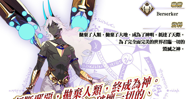 6park News En The Only English News For Chinese People Fate Grand Order Traditional Chinese Version Part 2 Chapter 4 Pick Up Second Edition Fate Grand Order First Order