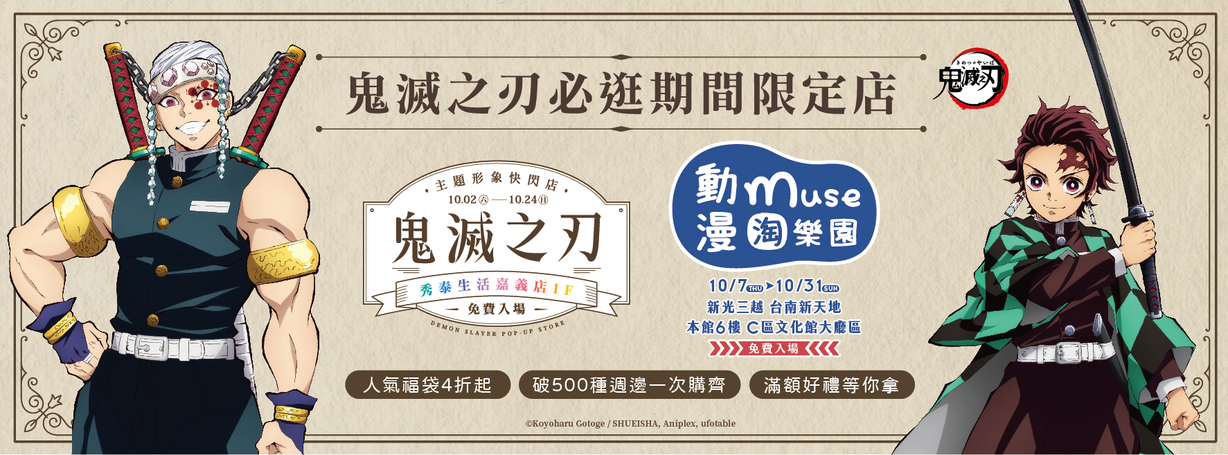 雙十連假木棉花南部動漫展情報彙整 天竺鼠車車 開進台南嘉義限定 鬼滅 福袋公開 巴哈姆特