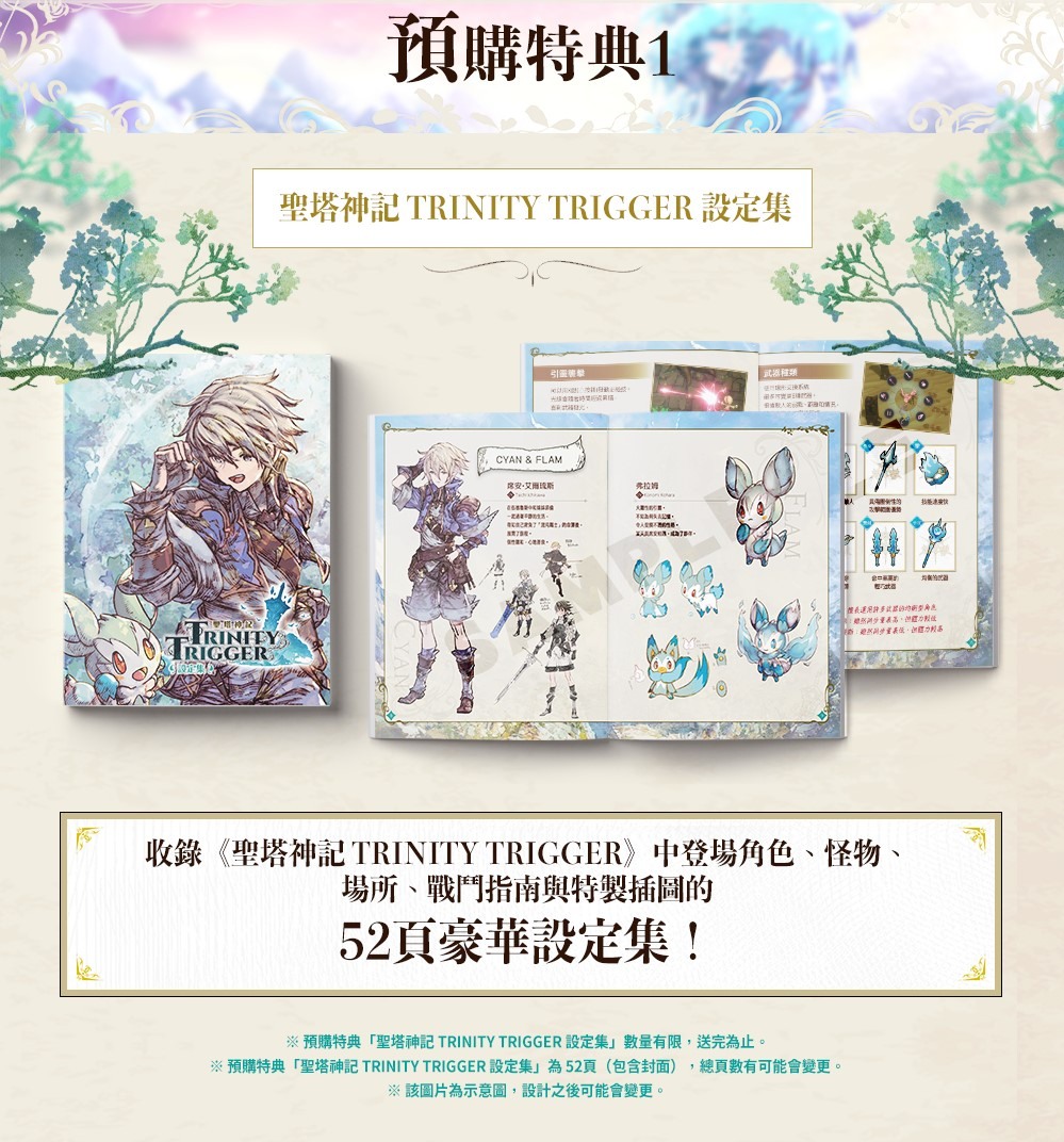 《圣塔神记 TRINITY TRIGGER》公开繁体中文实体盒装版预购资讯插图2