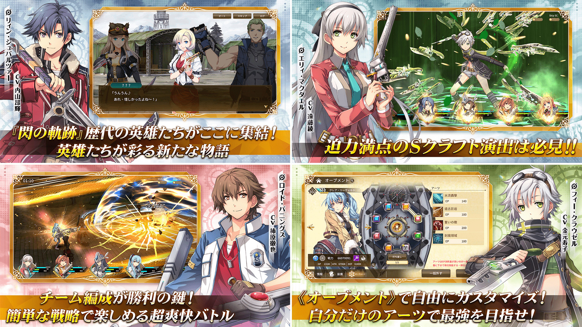 RPG 新作《英雄傳說閃之軌跡：北方戰役》於日本推出以動畫版角色視角