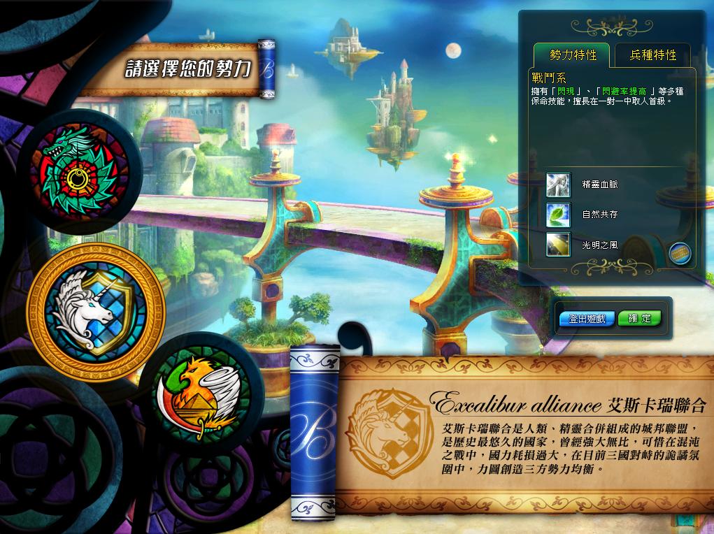 創角前要先選擇勢力,共有三大勢力可供選擇