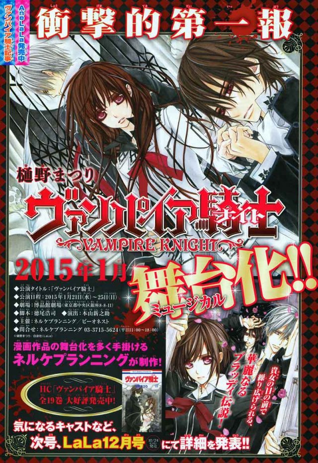 定番のお歳暮 ヴァンパイア騎士 VAMPIRE KNIGHT 舞台 ecousarecycling.com