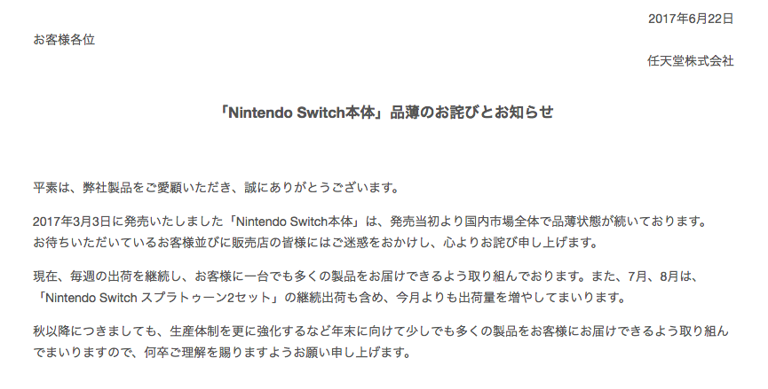 任天堂發出公告對nintendo Switch 主機缺貨致歉秋季後進一步強化產線