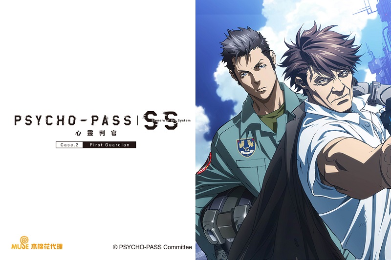 PSYCHO-PASS 心靈判官 Sinners of the System Case.2 First Guardian [電影]
