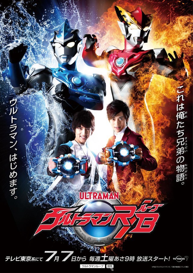 《超人力霸王 R/B》首支宣傳影片公開 將於 2018 年 7 月開始播出《Ultraman RuBe》 - 巴哈姆特