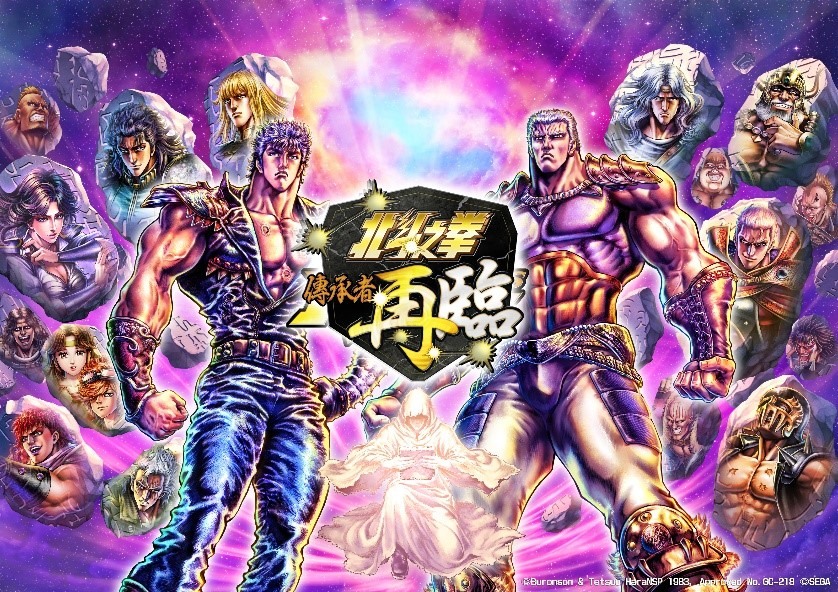 北斗之拳傳承者再臨 今日上線體驗忠實再現原作劇情並編織北斗全新歷史 北斗の拳legends Revive 巴哈姆特