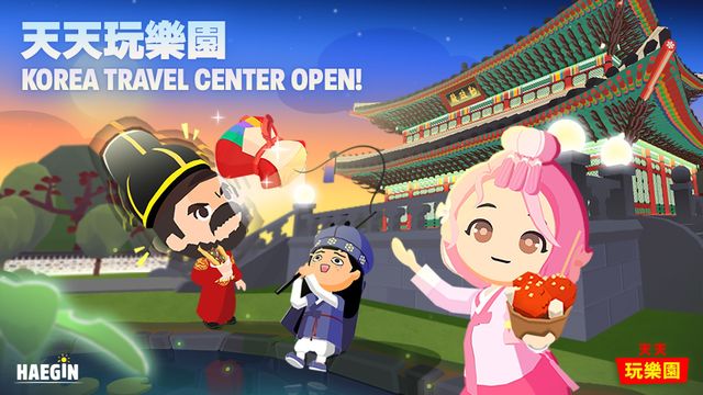 《天天玩樂園》改版新增 Korea Travel Center 合作項目 體驗各種韓國傳統文化《PLAY TOGETHER》