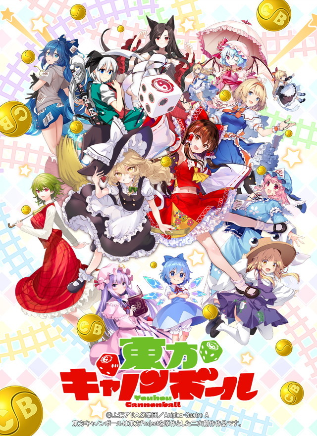 東方Project」手機遊戲《東方Cannon Ball》釋出最新視覺圖同步開啟事前