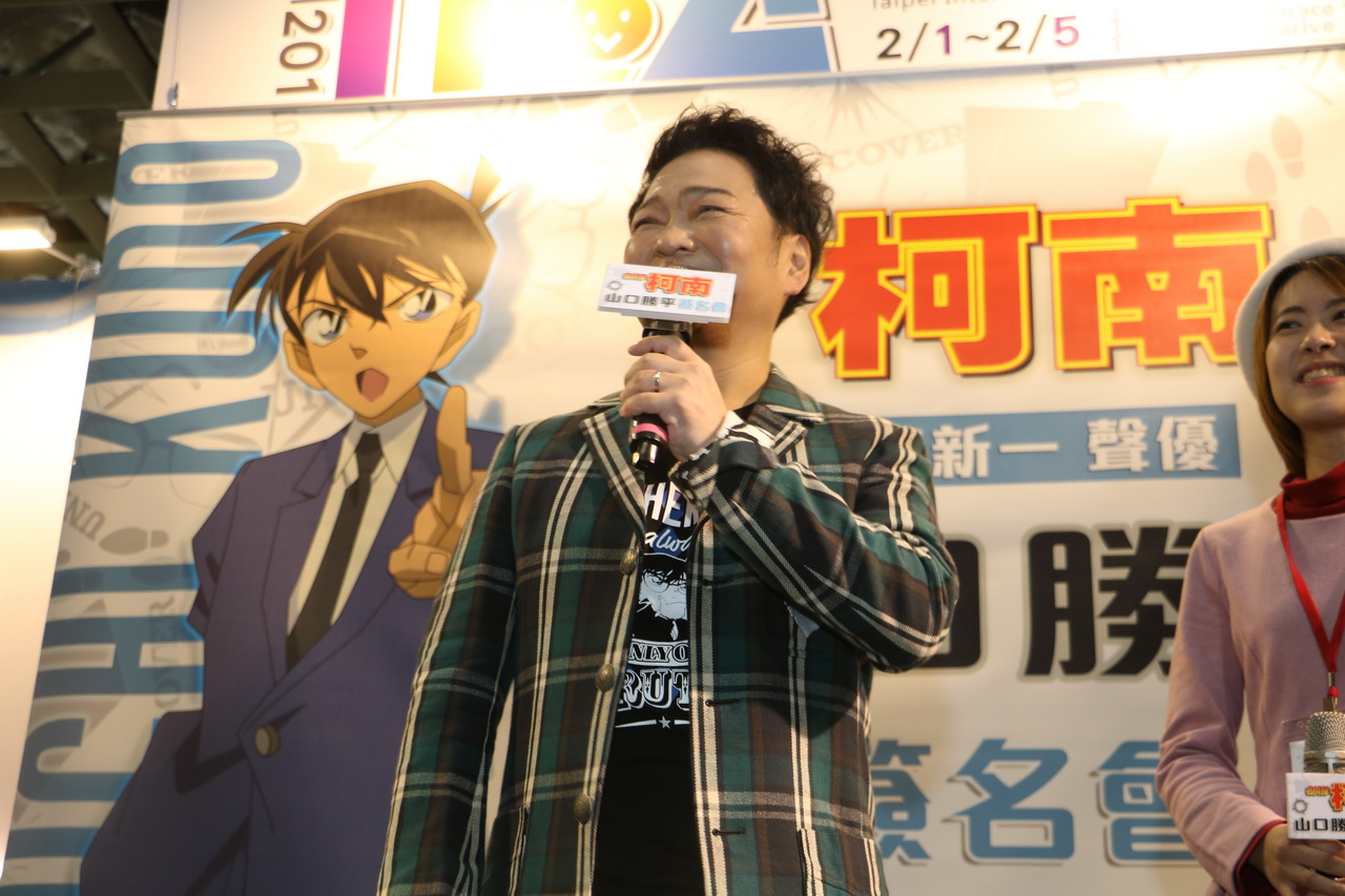 Tica18 名偵探柯南 工藤新一聲優山口勝平簽名會現場演出中文版名台詞 巴哈姆特