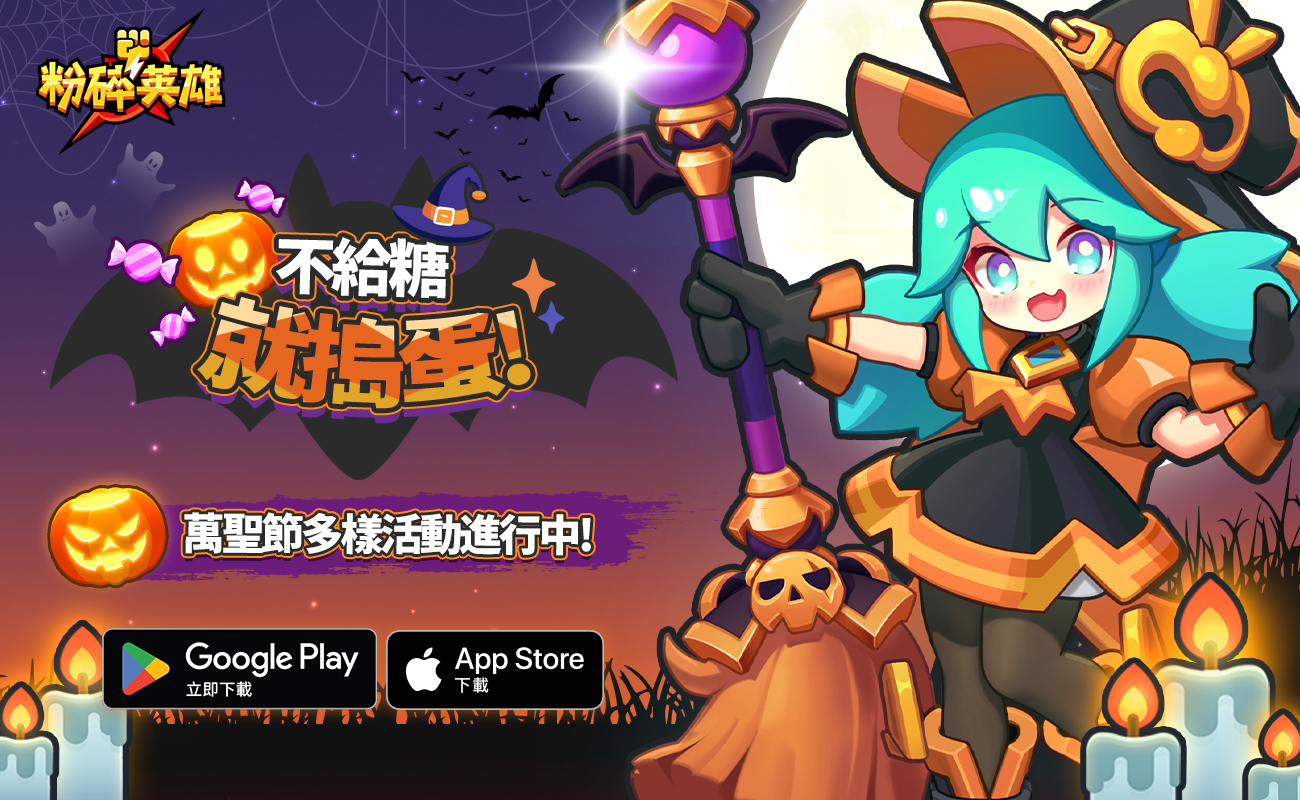 粉碎英雄》發布v6.0 版本更新萬聖節風格英雄「琳可」與多樣萬聖節小遊戲登場《Smashero.io - Hack n slash RPG》 -  巴哈姆特