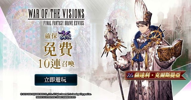 《FFBE 幻影戰爭》水晶教會宗祖「薩達利・克爾斯提亞」登場《War of the Visions: Final Fantasy Brave Exvius》