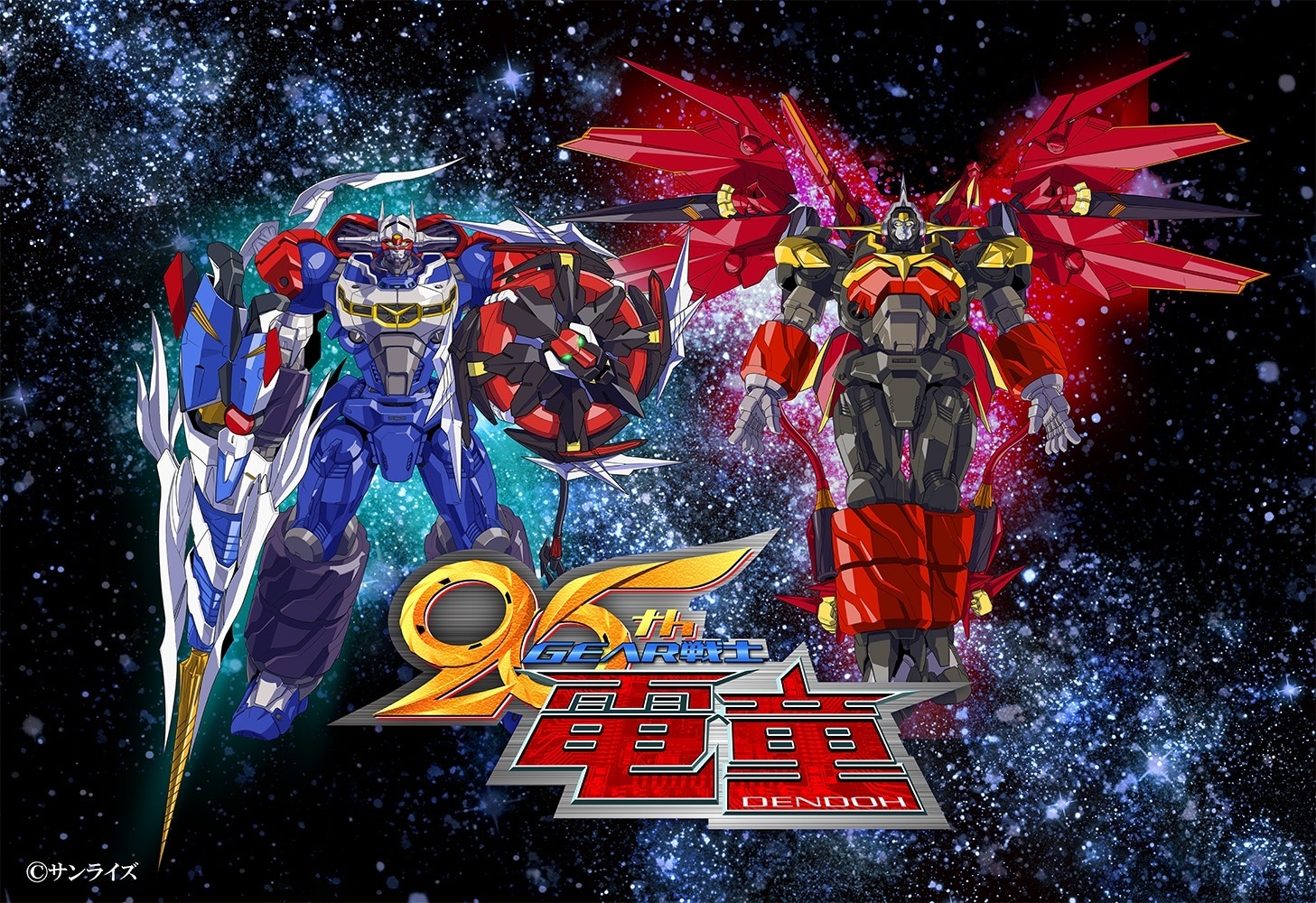 GEAR 戰士電童》展開25 週年企劃將以原作完結3 年後撰寫全新小說