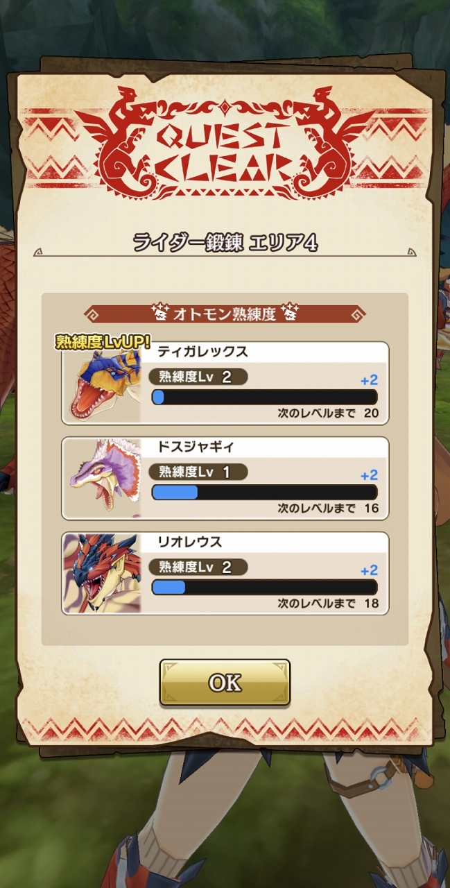 「魔物夥伴熟練度」 image