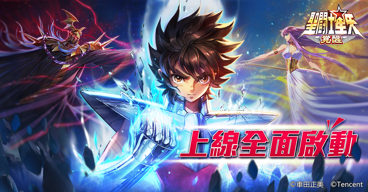 聖鬥士星矢 覺醒 今日雙平台公測b 級鬥士也有機會戰勝s 級 巴哈姆特