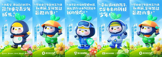 騰訊公布未成年人保護 IP 形象「鵝伴」 中國超過七成未成年人每周遊戲時間小於三小時 - 巴哈姆特