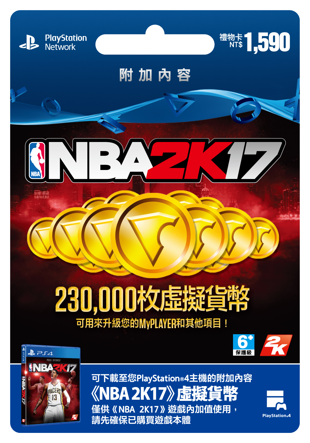 2K 宣布《NBA 2K17》虛擬貨幣卡於全家便利商店販售中《NBA 2K17》 - 巴哈姆特