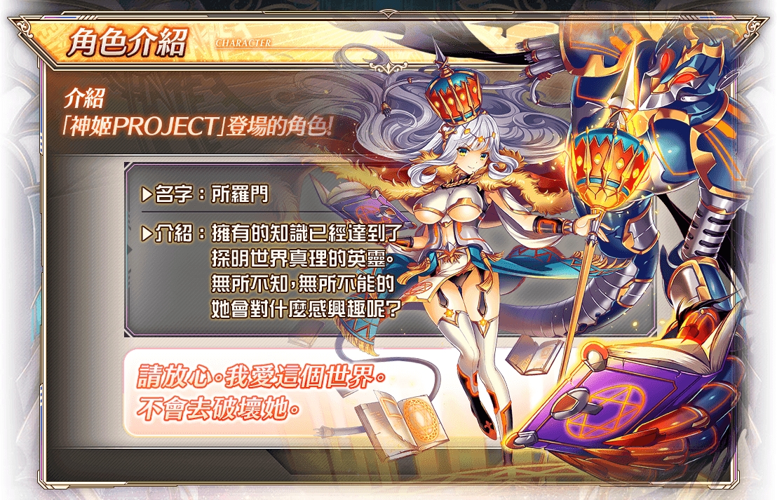 日系回合制RPG 網頁遊戲《神姬PROJECT》全年齡中文版即將登台《Kamihime Project》 - 巴哈姆特