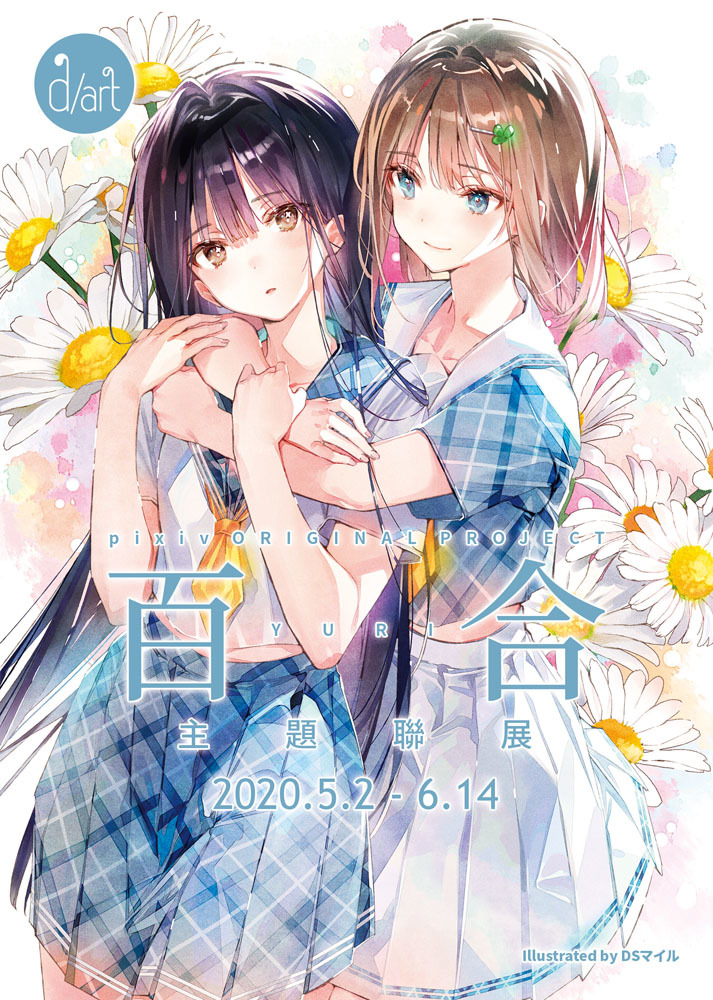 百合 Pixiv Original Project 主題聯展 5 月2 日起於d Art 開展 巴哈姆特